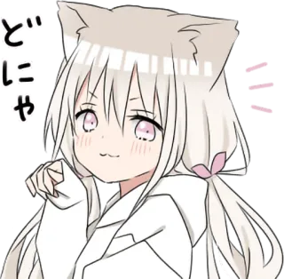😺 3fcf5e96 どにゃ アニメ, 猫, かわいい, 可愛い, マンガ, 女の子 telegram sticker