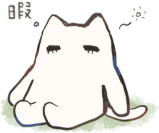 ☺️ 5677f669 午休。 kucing, mengantuk, tidur siang, sore, kartun, imut whatsapp sticker