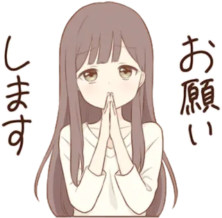 🙏 87084ef5 お願いします Anime, Słodkie, Dziewczyna, Prośba, Błaganie, Japoński telegram sticker