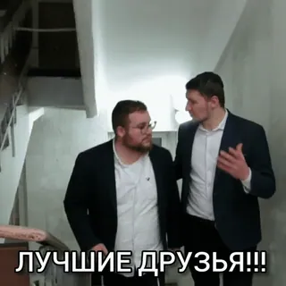 👥 d5a40d49 ЛУЧШИЕ ДРУЗЬЯ!!! เพื่อน, รัสเซีย, เพื่อนสนิท telegram sticker