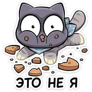 🙅‍♂️ d4098351 ЭТО НЕ Я 고양이, 만화, 쿠키, 스티커, 웃긴, 귀여운, 러시아 telegram sticker