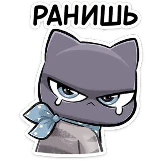😭 e1ef49ef РАНИШЬ 고양이, 슬픈, 울음, 리본, 화난, 만화 telegram sticker
