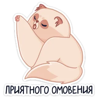 🛁 0599a397 ПРИЯТНОГО ОМОВЕНИЯ cat, cute, animal, sleeping, relaxing, bath, rub, shower telegram sticker