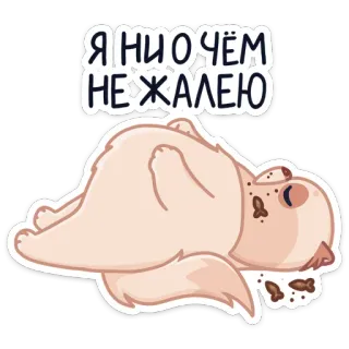 😵 7c9bacf5 Я ни о чём не жалею cat, regret, cartoon, animal, lying down telegram sticker