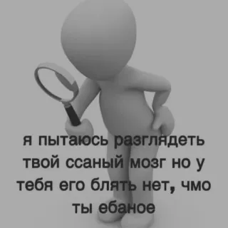 😡 0a14c61d я пытаюсь разглядеть
твой ссаный мозг но у
тебя его блять нет, чмо
ты ебаное telegram sticker