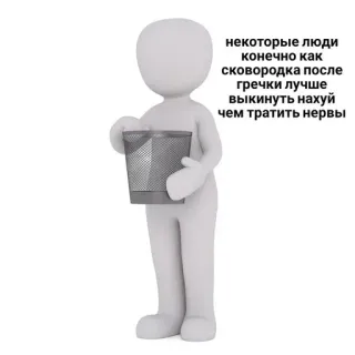 😡 5c974bf5 некоторые люди конечно как сковородка после гречки лучше выкинуть нахуй чем тратить нервы omino stilizzato, spazzatura, offensivo, insultante telegram sticker