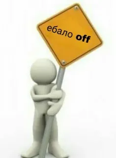 😬 adebb3c9 ебало off cartello, figura, avviso, strada, divertente, meme telegram sticker