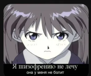 😠 35da9434 Я шизофрению не лечу
она у меня не болит Аниме, Девушка, Русский, Текст telegram sticker