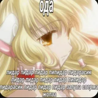 ☺️ 41f9e8a7 ода
пидар пидар пидар пипидар пидарасик
пидар пидар пидар пидар пипидар
пидарасик пидар пидар пидар залупа сперма
жопаа Аниме, Оскорбительный, Оскорбление, Русский, Текст, Персонаж telegram sticker