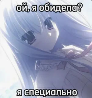 🌟 764bff57 ой, я обидела?
я специально аниме, девушка, русский, саркастичный telegram sticker