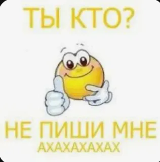 😚 82c9e159 ТЫ КТО?
НЕ ПИШИ МНЕ
AXAXAXAXAXAX смайлик, русский, текст, юмор, мем telegram sticker