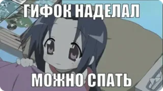 🌟 41e7186c ГИФОК НАДЕЛАЛ
МОЖНО СПАТЬ anime, ruso, dormir, cansado, gifs telegram sticker