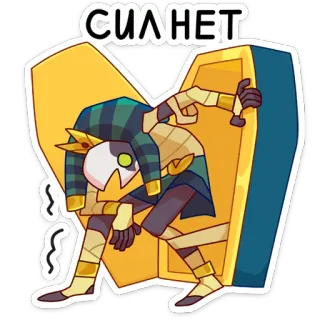 😮‍💨 7133d560 СИАНЕТ Mumie, Cartoon, Sarkophag, Ägypten, antik, lustig telegram sticker
