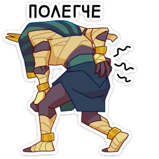 😵 c0591f51 ПОЛЕГЧЕ Mami, Rückenschmerzen, müde, Aua, Cartoon, Sticker telegram sticker