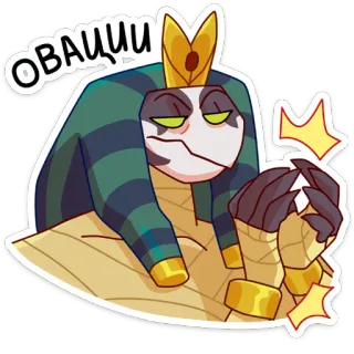 👏 e6119a2f ОВАЦИИ ägyptisch, könig, comic, figur, lustig, animiert telegram sticker