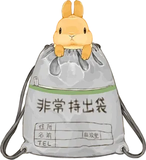 🐰 91fefa21 非常持出袋 bunny, animal, bag, cute, drawing, rabbit, Japanese telegram sticker