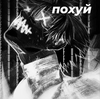 😸 f6b31f8c ПОХУЙ Аниме, Чёрно-белый, Русский текст telegram sticker
