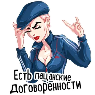 🤘 66cf411f Есть пацанские договоренности Frau, Trainingsanzug, Russisch, Cartoon, Hut, Mädchen telegram sticker