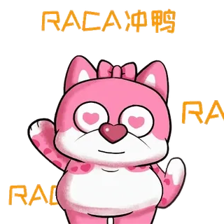 💪 3cd34239 RACAA加油鸭 cute, cartoon, animal, pink, adorable, sticker whatsapp sticker