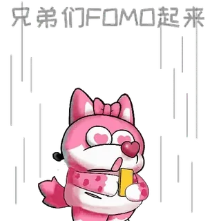 🥳 69f0c07d 兄弟们FOMO起来 cartoon, dog, heart, pink, animal whatsapp sticker