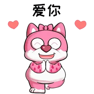 ❤️ a10be53b 爱你 love, cute, pink, hearts, cartoon, animal, affection, greeting whatsapp sticker