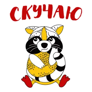 😢 26efb0e1 СКУЧАЮ gấu trúc Mỹ, dễ thương, buồn, nhớ bạn, nhớ bạn, hoạt hình, động vật telegram sticker