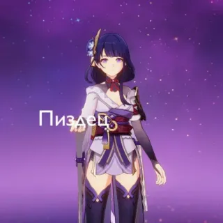 🙂 6cbcb265 Raiden Shogun Genshin Impact Пиздец 애니메이션, 캐릭터, 비디오 게임, 원신, 라이덴 쇼군 telegram sticker