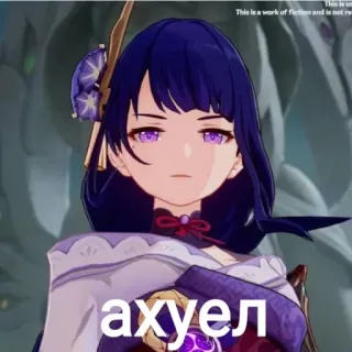 😠 7e8cfc5b Raiden Shogun Genshin Impact ахуел 애니메이션, 게임, 스티커, 캐릭터, 원신, 라이덴 쇼군, 미쳤다 telegram sticker