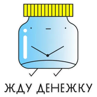 💰 472a6401 ЖДУ ДЕНЕЖКУ 罐子, 钱, 等待 telegram sticker