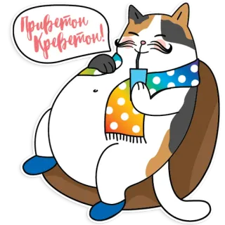👋 88a4350d Приветон Креветон! кот, наклейка, милый, радуга, шарф, мультик, животное telegram sticker