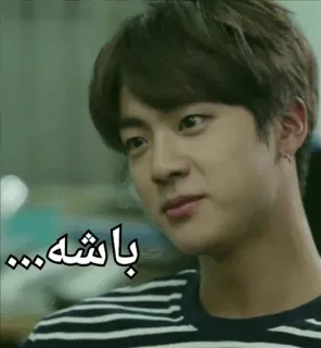 😑 efd67ae9 Jin باشه... k-pop, 音乐, 娱乐, 歌手, 肖像 whatsapp sticker