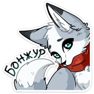 👋 4e3124dd Бонжур fox, animal, cartoon, sticker, greeting, scarf telegram sticker