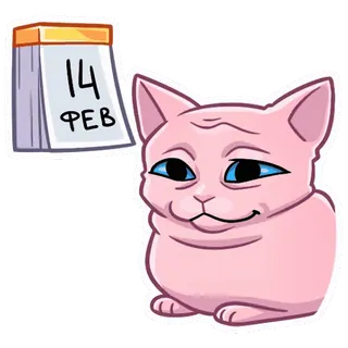 😐 9be20162 14 ФЕВ kat, kalender, februari, schattig, liefde, Valentijnsdag telegram sticker