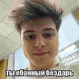 😡 60436000 ты ебанный бездарь telegram sticker