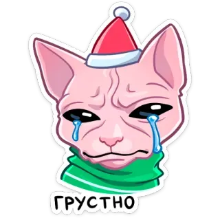 😭 0b57a8c8 ГРУСТНО 슬픈, 고양이, 크리스마스, 새해, 울음 telegram sticker