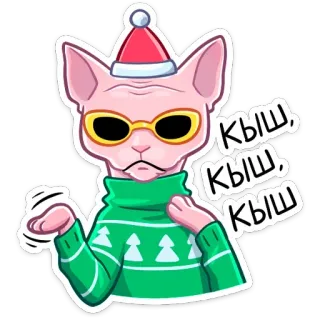 😎 496b6bf3 Кыш, Кыш, Кыш 고양이, 스핑크스, 스웨터, 크리스마스, 산타, 휴일 telegram sticker