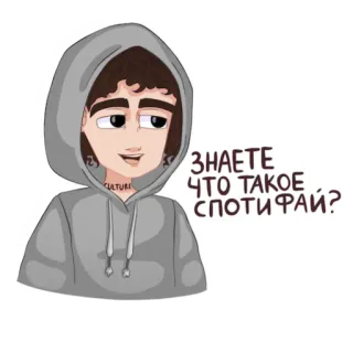 🥱 0ec6d3d6 ЗНАЕТЕ ЧТО ТАКОЕ. СПОТИФАЙ? ผู้ชาย, เสื้อฮู้ด, Spotify, คำถาม, เพลง, สตรีมมิ่ง, วัฒนธรรม telegram sticker