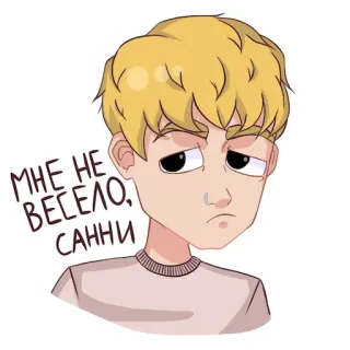 ☹️ f521643e МНЕ НЕ ВЕСЕЛО, САННИ การ์ตูน, เศร้า, เด็กผู้ชาย, ผมบลอนด์, รัสเซีย, สติกเกอร์ telegram sticker