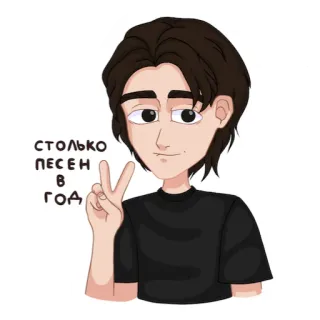 ✌ fbd3047f СТОЛЬКО ПЕСЕН В ГОД คน, สัญลักษณ์สันติภาพ, เพลง, รัสเซีย, สติกเกอร์, ปี telegram sticker