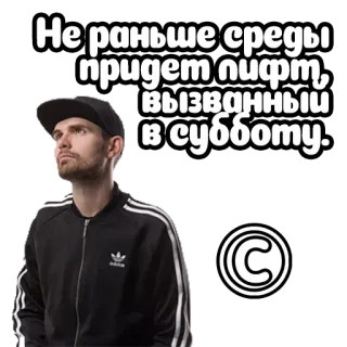 🏬 2376cdbe Не раньше среды придет лифт, вызванный в субботу. telegram sticker