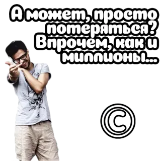 ♾ 8972a4df А может, просто потеряться? Впрочем, как и миллионы... 人, メガネ, ステッカー telegram sticker
