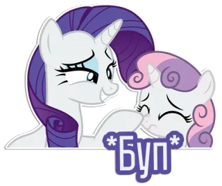 😁 a364fb91 БУП 조랑말, 만화, 우정, 귀여운 telegram sticker