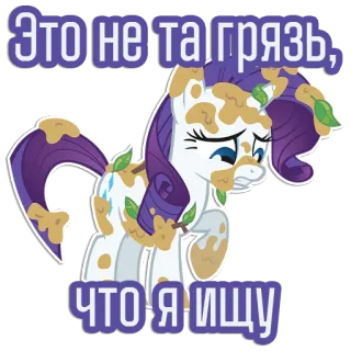 Фразочки Рэрити | @Egor418 telegram stickers