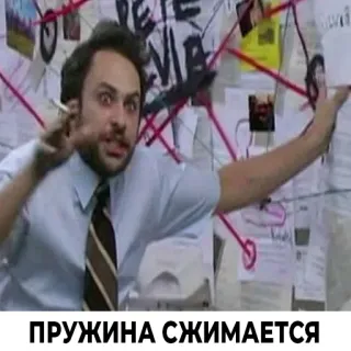 😨 86cc59e1 Charlie Kelly It's Always Sunny in Philadelphia ПРУЖИНА СЖИМАЕТСЯ Charlie Day, Philadelphia, Théorie du complot, Mème, Russe, Traduction whatsapp sticker