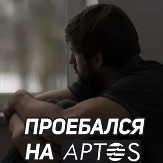 😟 96203a41 ПРОЕБАЛСЯ НА APTOS triste, fenêtre, Aptos, manqué, échec, cryptomonnaie whatsapp sticker