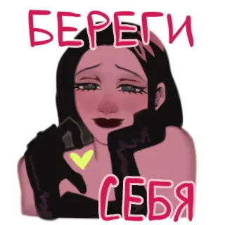 💚 f78e3417 БЕРЕГИ СЕБЯ 俄语, 文字, 关怀, 问候, 角色, 插图, 绘画 telegram sticker