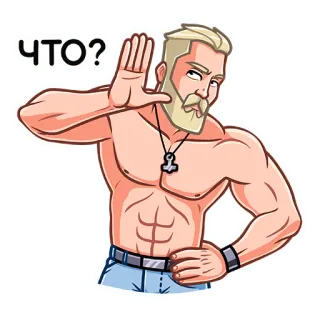 ❓ 3de00685 ЧТО? 男性, 筋肉質, 質問, ロシア人, ブロンド, 聞く telegram sticker