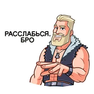 ✋ 9365945f РАССЛАБЬСЯ, БРО homme, dessin animé, blonde, détente, frère telegram sticker
