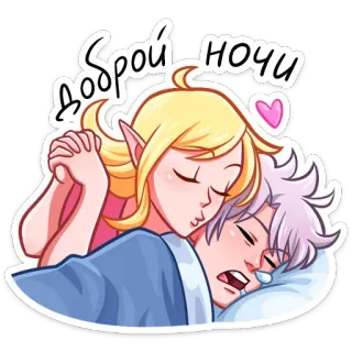 💃 24a5c540 доброй ночи 晚安, 睡觉, 亲吻, 卡通, 可爱, 爱, 浪漫 telegram sticker