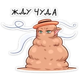 😂 b69476f7 ЖДУ ЧУДА 卡通, 等待, 好奇, 帽子, 角色, 可爱, 贴纸 telegram sticker